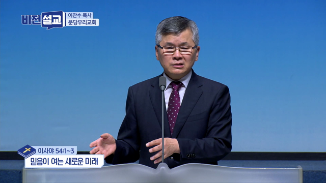 믿음이 여는 새로운 미래