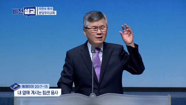 내 옆에 계시는 힘센 용사