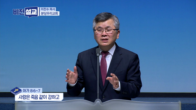 사랑은 죽음 같이 강하고