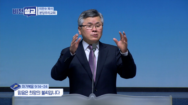 믿음은 희망의 불씨입니다