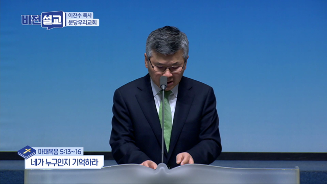 네가 누구인지 기억하라