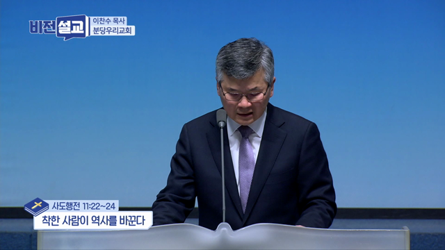 착한 사람이 역사를 바꾼다