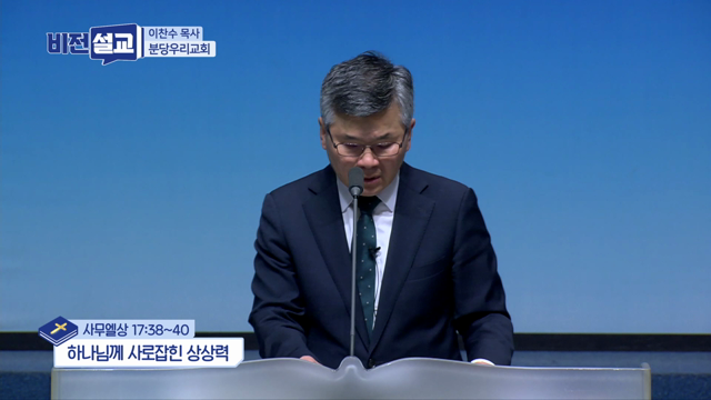하나님께 사로잡힌 상상력