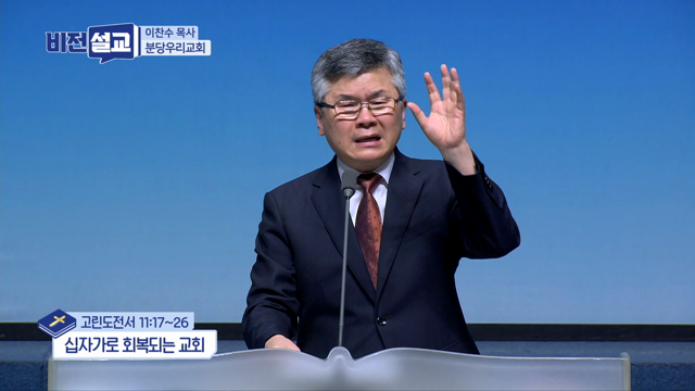 십자가로 회복되는 교회