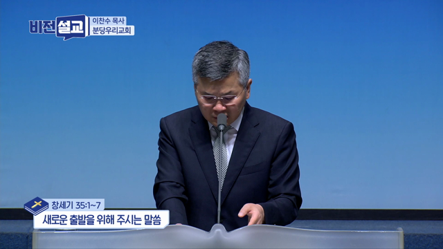 새로운 출발을 위해 주시는 말씀