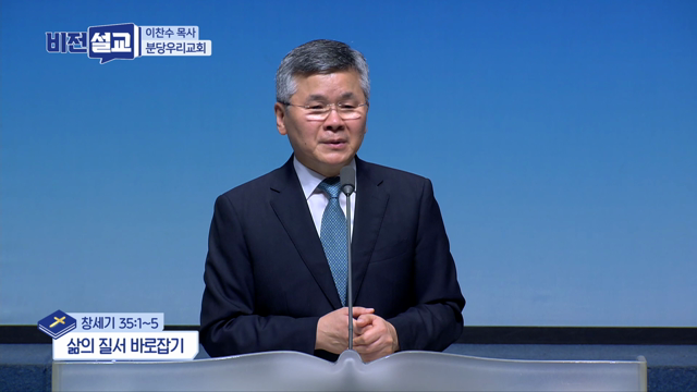 삶의 질서 바로잡기