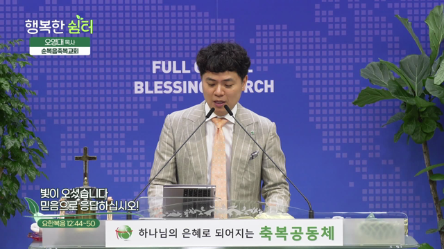 빛이 오셨습니다 믿음으로 응답하십시오!