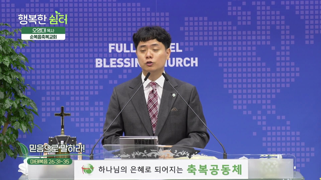 믿음으로 말하라!