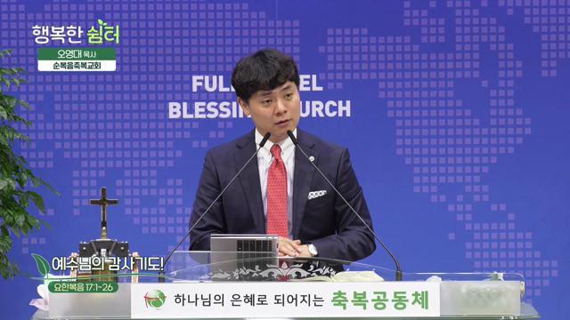 예수님의 감사기도!