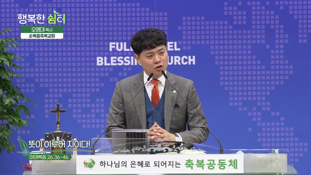 뜻이 이루어 지어다!