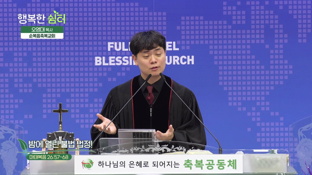 밤에 열린 불법 법정!