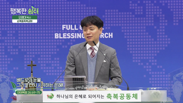 베드로의 눈물, 그리고 다시 시작하는 은혜