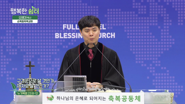 구경꾼으로 살 것인가, 제자로 살 것인가?