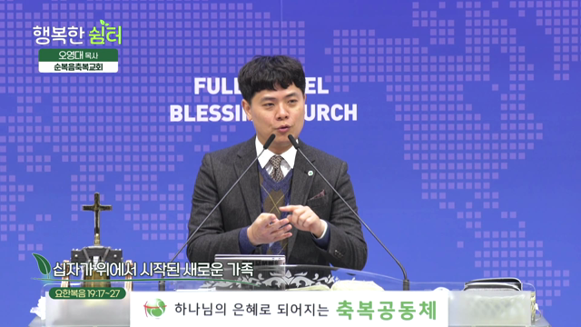 십자가 위에서 시작된 새로운 가족