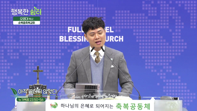 아직 끝나지 않았다