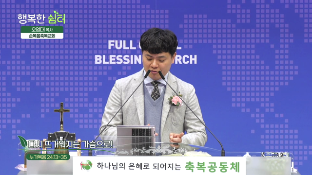 다시 뜨거워지는 가슴으로!