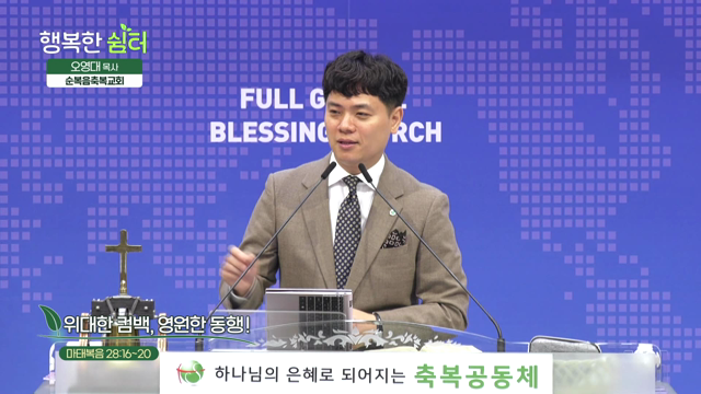 위대한 컴백, 영원한 동행!