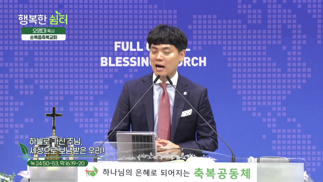 하늘로 가신 주님, 세상으로 보냄받은 우리!