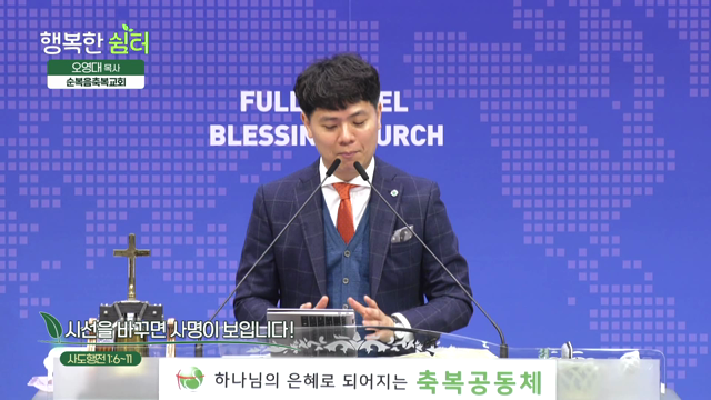 시선을 바꾸면 사명이 보입니다!