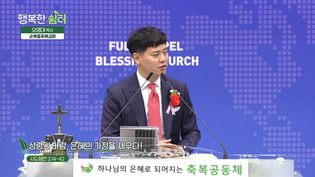 성령의 바람, 은혜의 가정을 세우다!