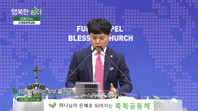 성경이 말하는 부부 클리닉!