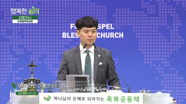 '예수'라는 이름의 터!