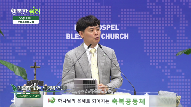 멈출 수 없는 성령의 역사!