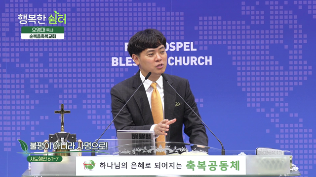 불평이 아니라 사명으로!
