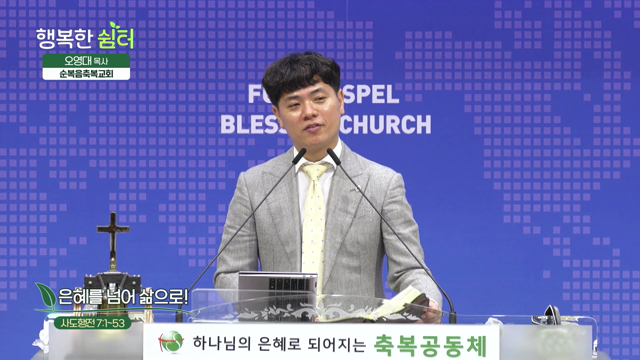 은혜를 넘어 삶으로!
