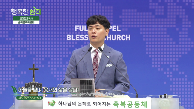 하늘을 보며, 용서의 삶을 살다!