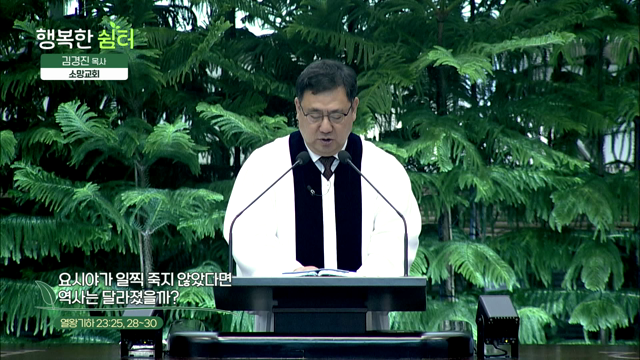 요시야가 일찍 죽지 않았다면 역사는 달라졌을까?