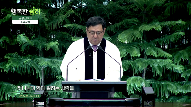 하나님과 함께 일하는 사람들