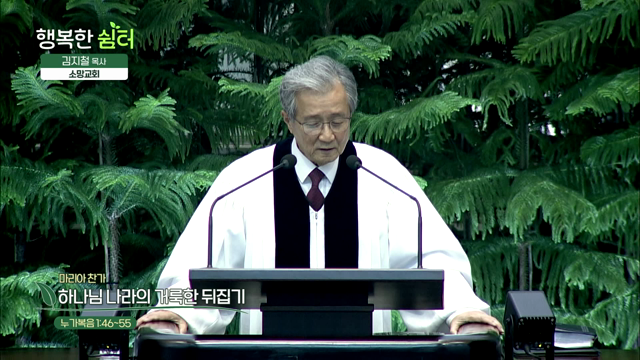 하나님 나라의 거룩한 뒤집기