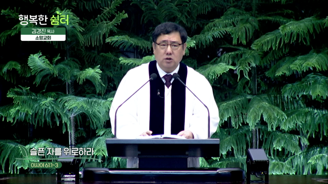 슬픈 자를 위로하라