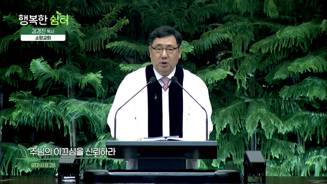 주님의 이끄심을 신뢰하라