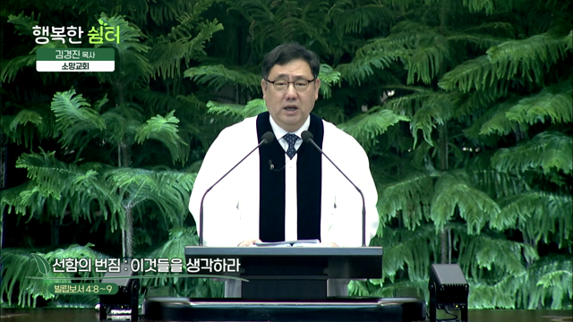 선함의 번짐: 이것들을 생각하라