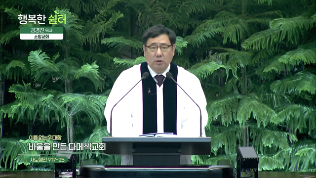 바울을 만든 다메섹교회