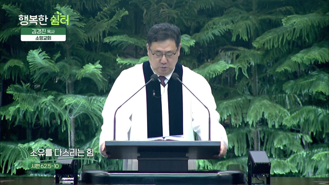 소유를 다스리는 힘