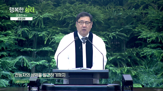 전능자의 성막을 발견하기까지