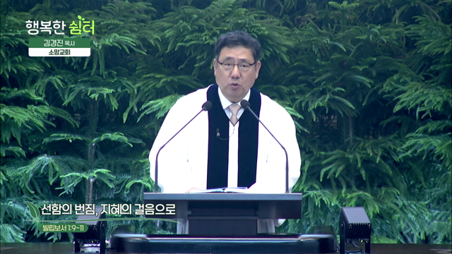 선함의 번짐, 지혜의 걸음으로