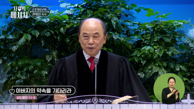 아버지의 약속을 기다리라