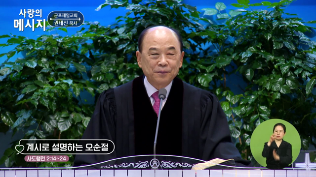 계시로 설명하는 오순절