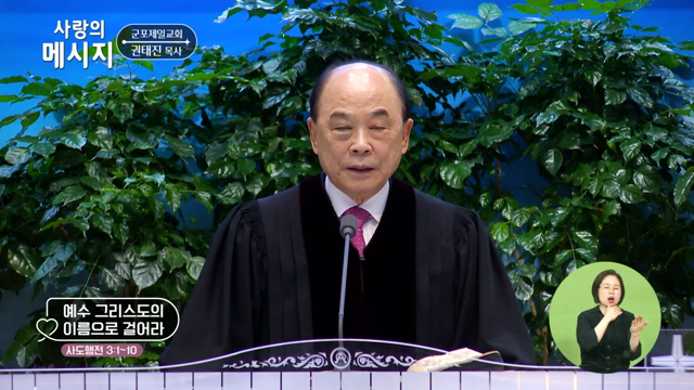 예수 그리스도의 이름으로 걸어라