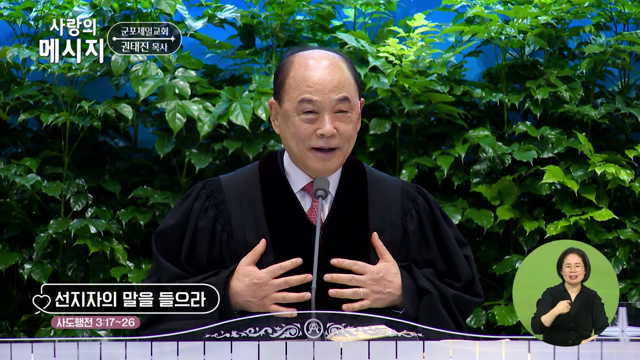 선지자의 말을 들으라