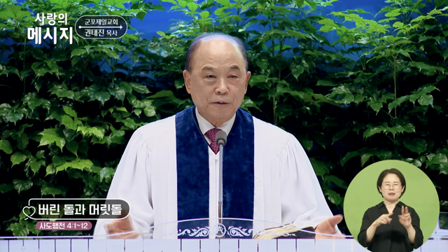 버린 돌과 머릿돌
