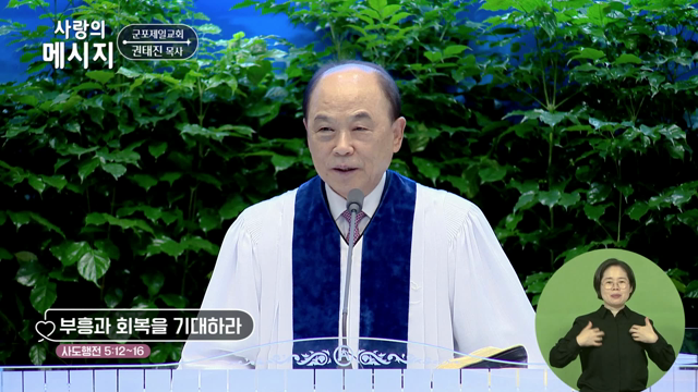 부흥과 회복을 기대하라