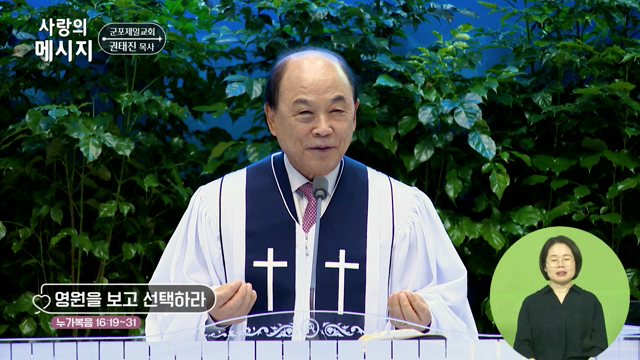 영원을 보고 선택하라