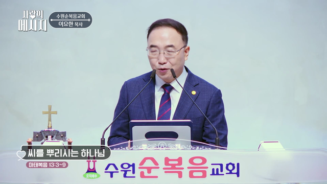 씨를 뿌리시는 하나님