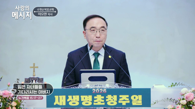 잃은 자녀들을 기다리시는 아버지