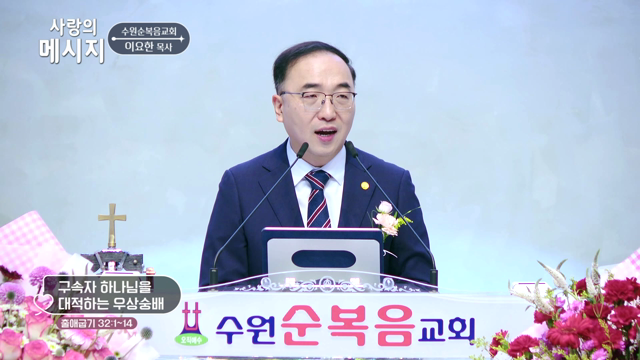 구속자 하나님을 대적하는 우상숭배